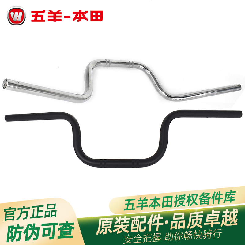 五羊本田幻影彪影威领悍影锋领雄帅帅影锋领原厂方向把管龙头车把