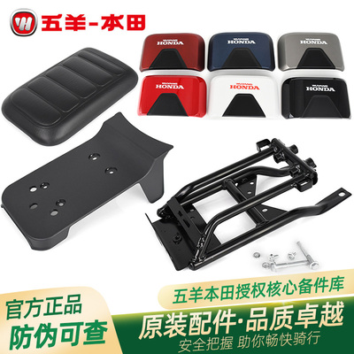 五羊本田Ube原厂后衣架后尾箱架