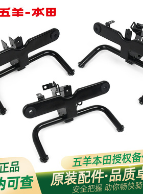 五羊本田NWX125原厂前大罩支架WH125T-12C-12D前面板前脸支架