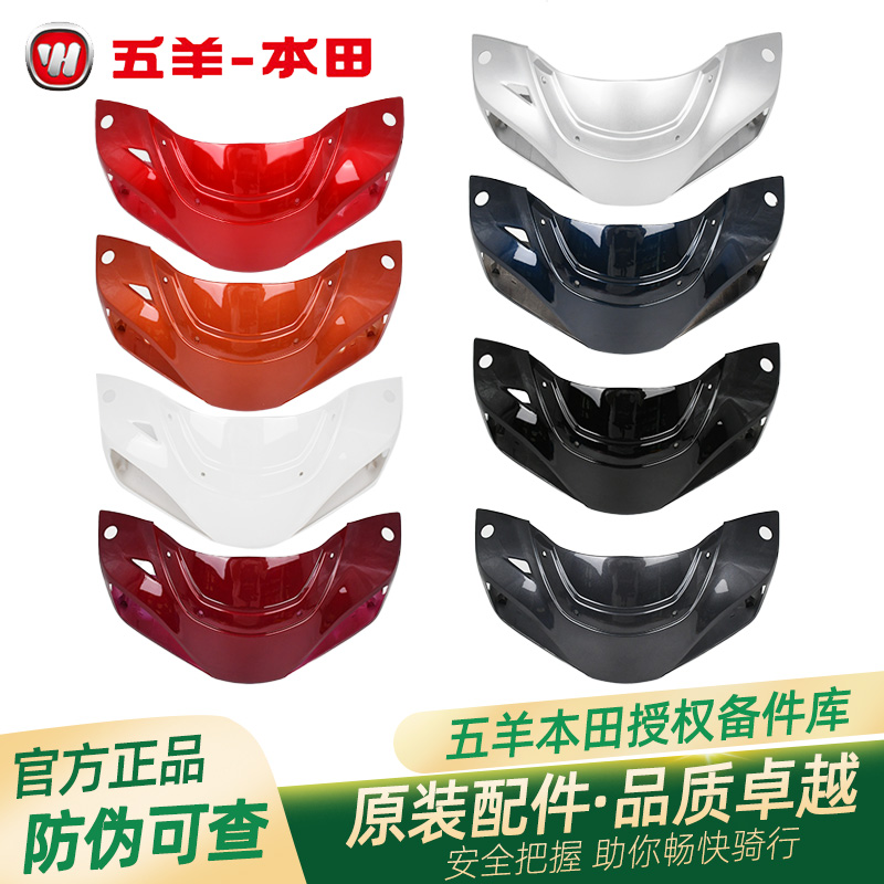 五羊本田喜悦小公主原厂方向把前护罩WH100T-N-3-M-9C前灯箱头罩