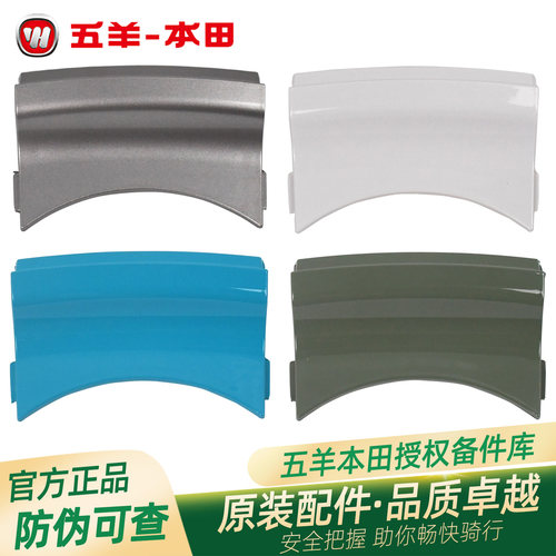 五羊本田F125原厂前顶罩24款25款