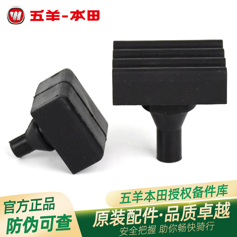 五羊本田CB190R主支架减震橡胶