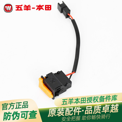 五羊本田Ube/UbeCross//NEWUbe/UbeZX/祖玛ZOOMER原厂USB充电器口