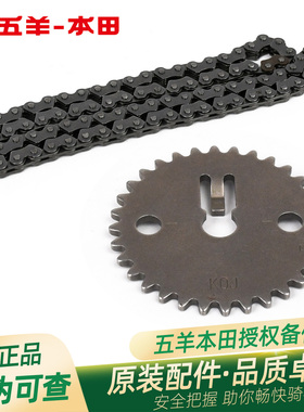 五羊本田NPF125/NWX125/NWM125原厂正时链条时规链