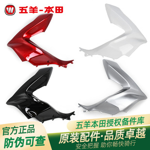 五羊本田PCX150 WH150T原厂左右前侧罩侧导流罩侧护板车体外壳