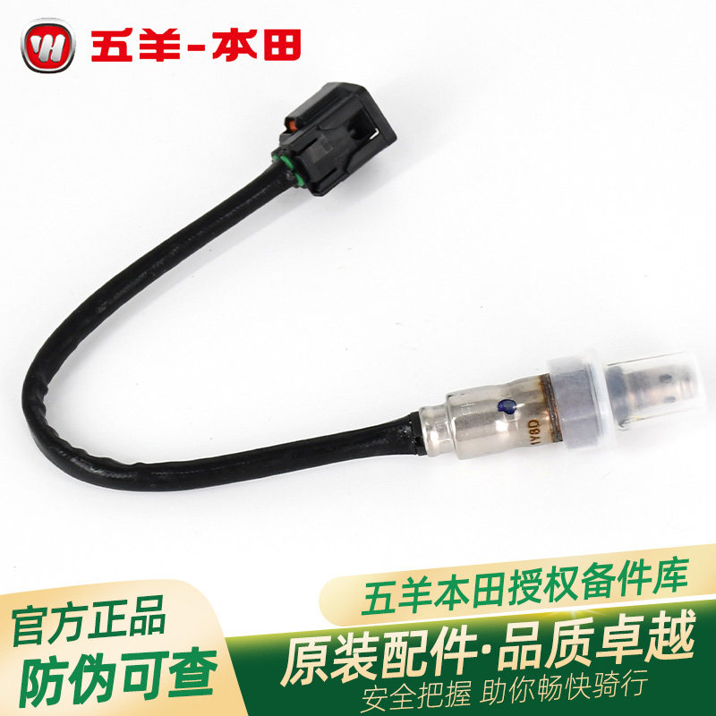 五羊本田PCX150/PCX160原厂氧传感器
