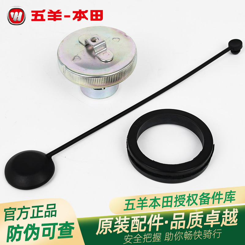 五羊本田PCX150 PCX160原厂油箱盖加油盖锁扣环绳油箱盖密封圈,摩托车/装备/配件,油箱/油箱盖,淘宝优惠券,粉丝福利购,淘宝优惠卷