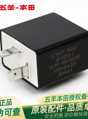 五羊本田 LEAD125 幼兽110 NPF125 原厂转向灯闪光继电器