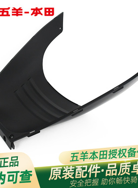 五羊本田NWX125原厂前底罩底护罩WH125T-12C-12D底护板