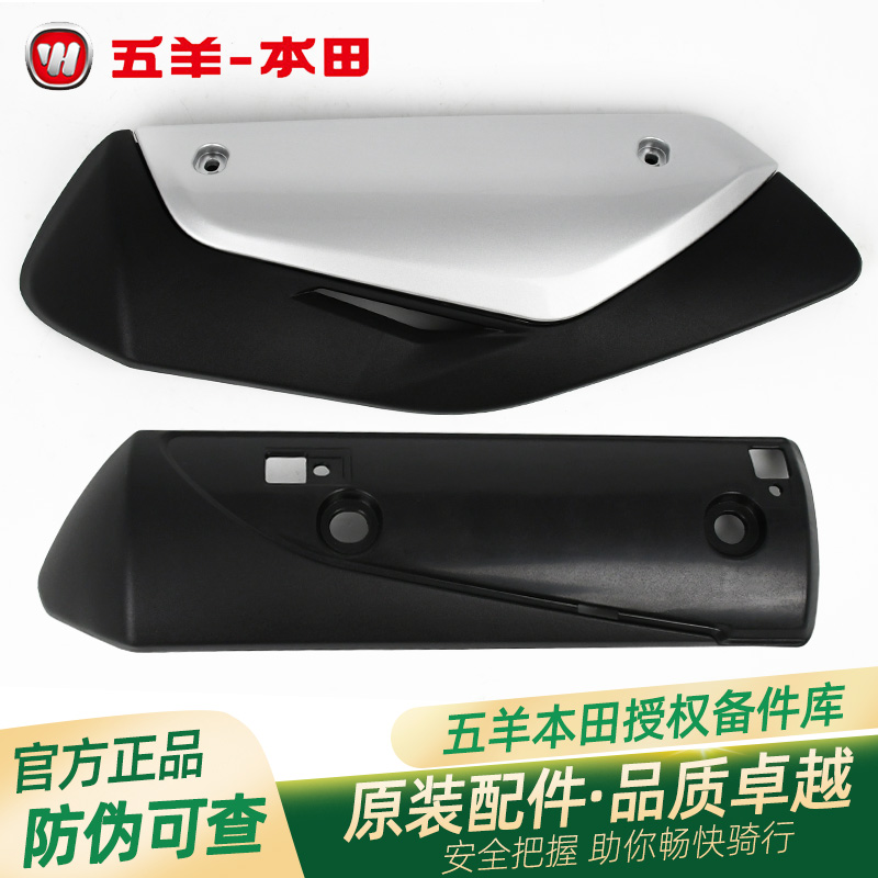 五羊本田喜悦小公主原厂消音器护罩WH100T-N-M-3原装排气管罩