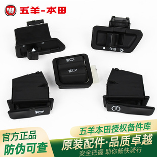 五羊本田NCR125喜鲨迅鲨御鲨原厂喇叭开关转向灯大灯起动打火开关