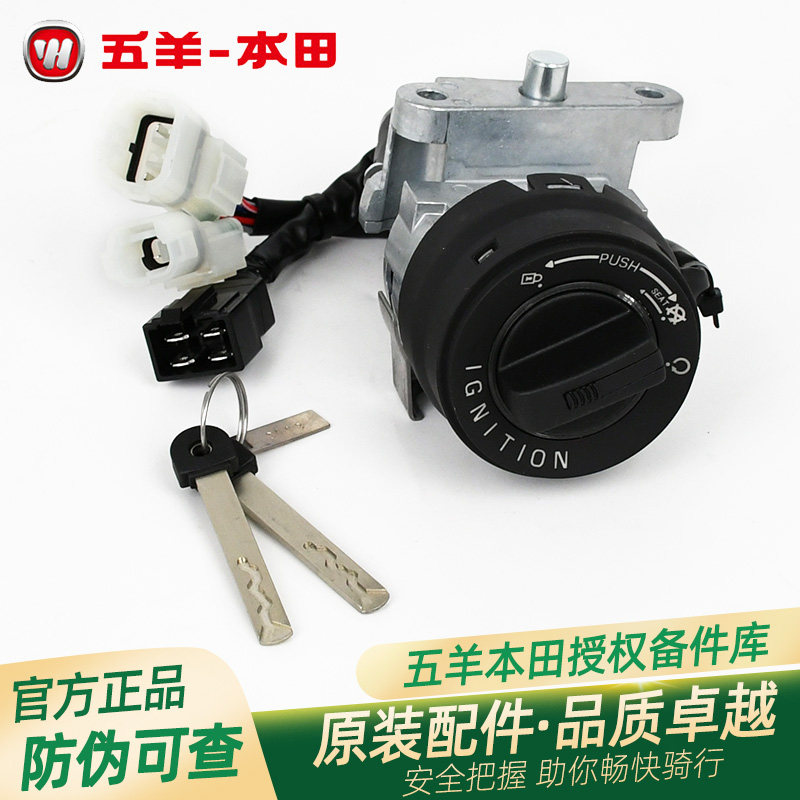 五羊本田NEW塔帕原厂电门锁WH100T-5B电源开关锁感应智能钥匙