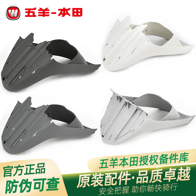 五羊本田喜悦小公主优悦原厂前挡泥板WH100T-H-G-L-N-M-3前围鱼嘴