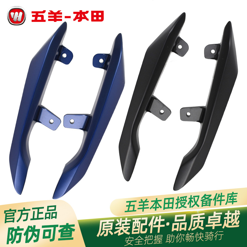 五羊本田NX125原厂左右铝合金后扶手WH125T-9D原装后尾架正品