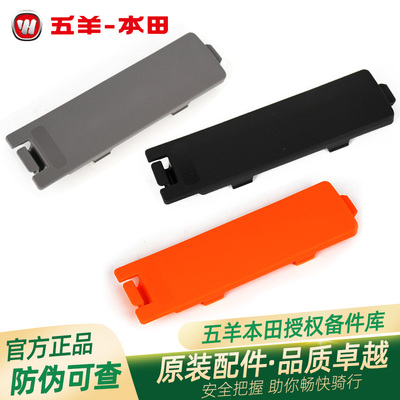 五羊本田电动车Ube/UbeCross/ZX/青春版原厂车架号码遮盖VIN盖