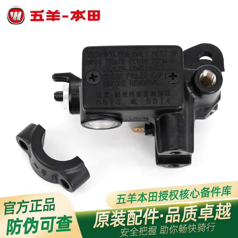 五羊本田Cub幼兽原厂前制动主油