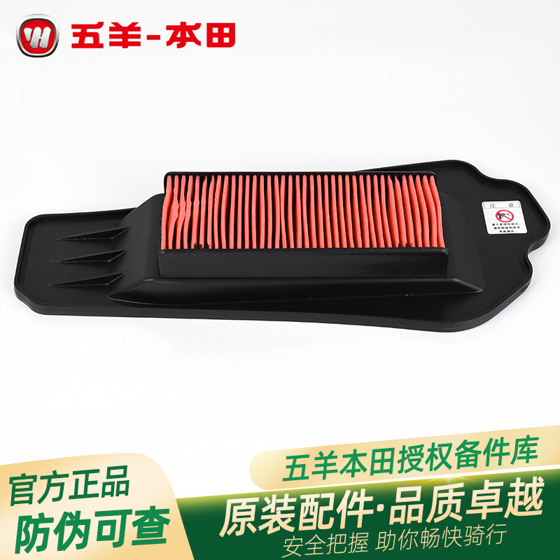 五羊本田鬼马蜂鸣WH100T-2-2A-5原厂空气滤芯空气格滤清器保养件
