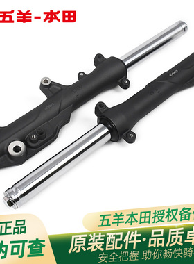 五羊本田PCX160 WH150T-2-3原厂前减震器总成前避震器