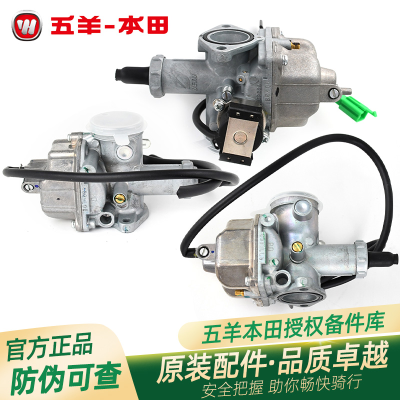 五羊本田CG125原厂日本京滨化油器WH125-3-3A-10-R原装化油器正品
