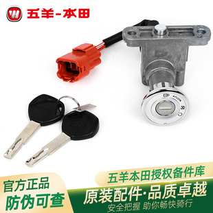 五羊本田电动车Ube低配原厂锁具总成15Ah20Ah原装 电源开关电门锁
