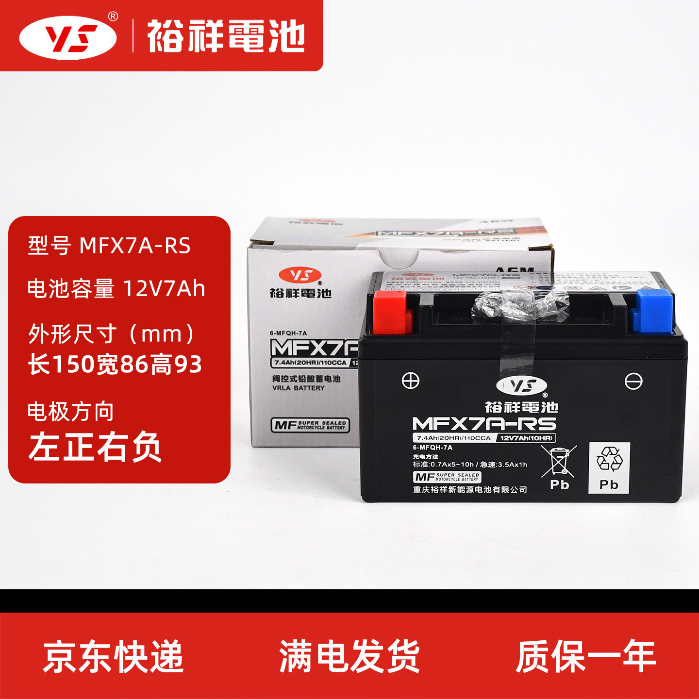 裕祥电池MFX7A-RS适用于蓝巨星红巨星丽鹰125福喜100光阳劲丽电瓶