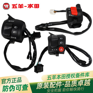 五羊本田CB190R/X/S暴锋眼猛鸷鸷道原厂左右手把开关喇叭大灯开关