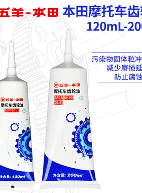 五羊本田佳御喜鲨PCX150/160/LEAD125原厂进口全合成踏板车齿轮油