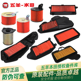 五羊本田踏板车骑式车跨骑车全车系原厂空气滤芯总成空气格空滤