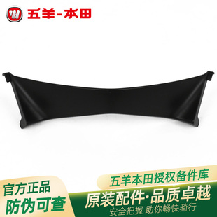 五羊本田NCR125原厂前大灯下装饰罩WH125T-9E-9G原装前底罩