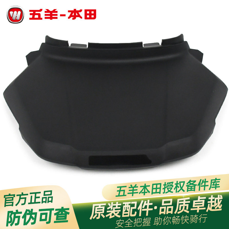 五羊本田NPF125原厂后中央罩WH12