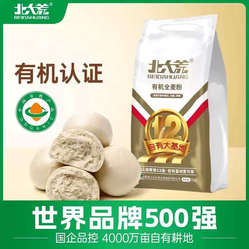 北大荒有机全麦面粉1kg含麦麸小麦面粉无添加粗粮杂粮馒头面包粉