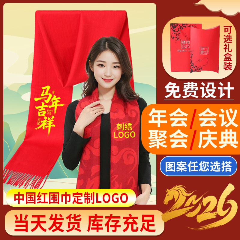 中国红大红色围巾定制logo公司年会同学聚会活动围脖批发刺绣印字,个性定制/设计服务/DIY,围巾定制/加工,淘宝优惠券,粉丝福利购,淘宝优惠卷