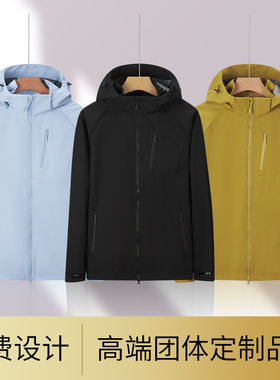 （YM25626）可拆卸软壳冲锋衣工作服定制logo连帽冲锋衣定制外套