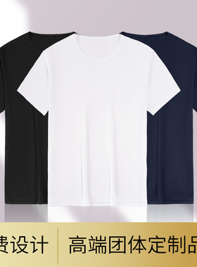 (SF-01)定制班服diy短袖圆领速干运动T恤定做广告文化衫工作服