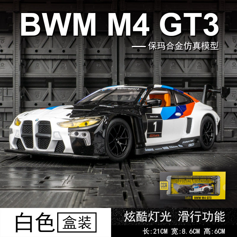 1:24仿真宝马M4 GT3合金跑车模型涂鸦赛道版大尾翼儿童玩具车摆件