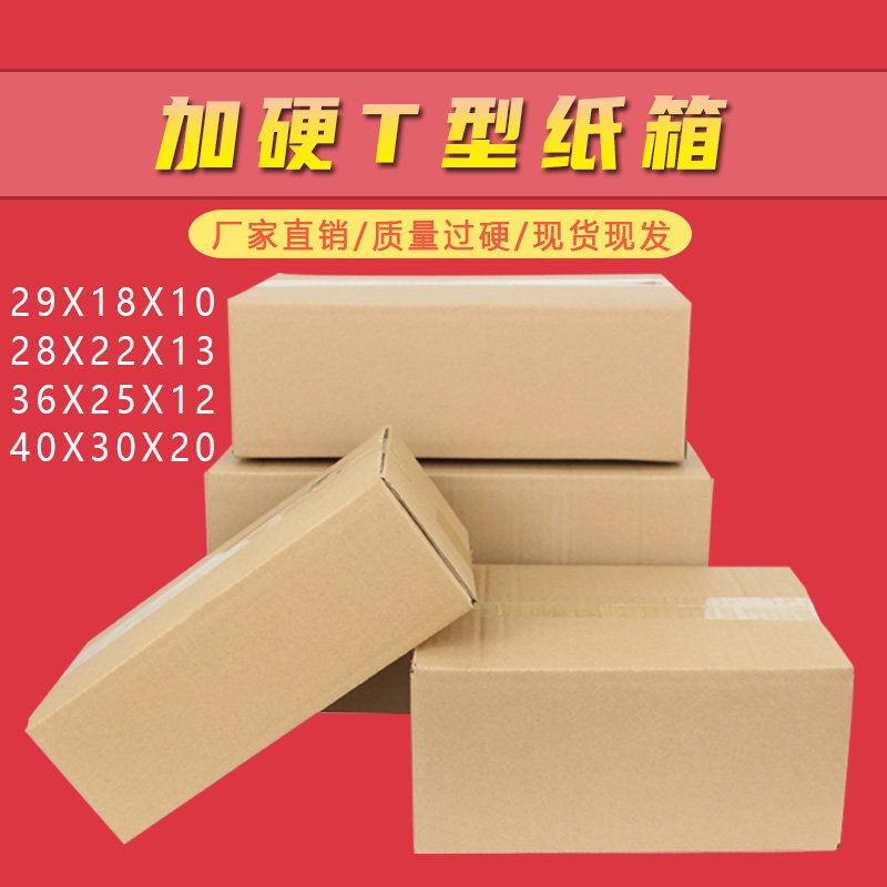 扁平快递纸箱淘宝邮政打包包装纸盒飞机盒纸板定做纸箱子搬家纸箱,包装,纸箱,淘宝优惠券,粉丝福利购,淘宝优惠卷