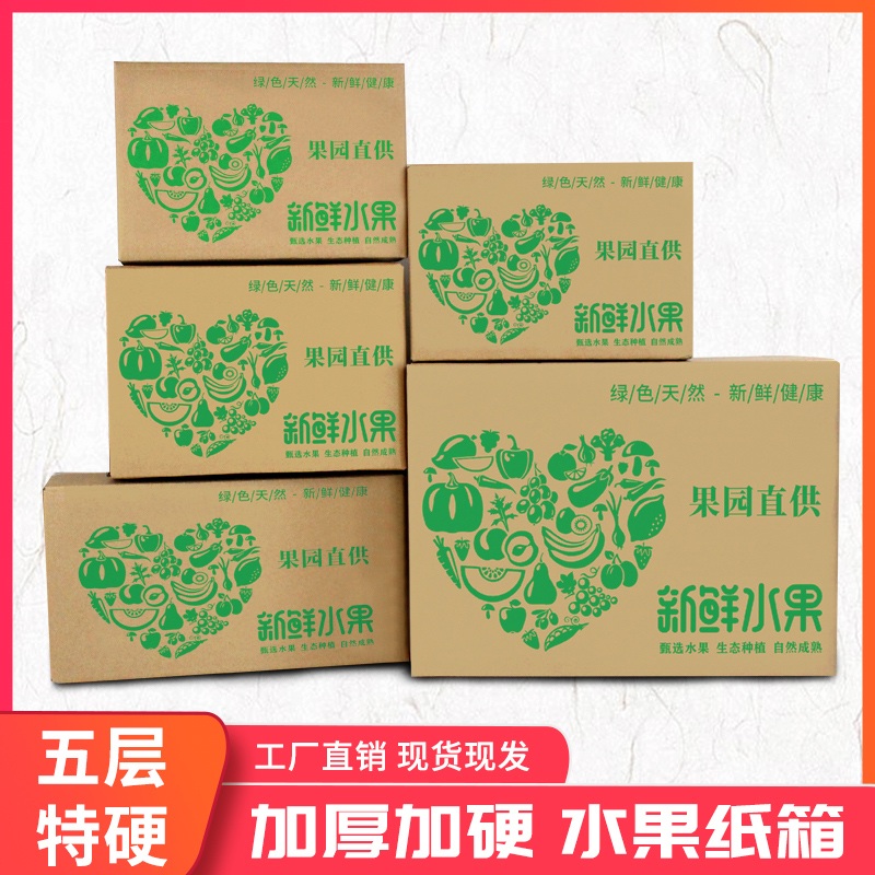 水果纸箱20/30斤柑橘菠萝定制