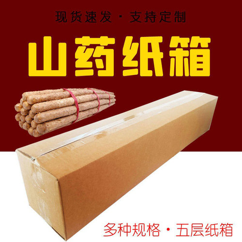 山药纸箱加长纸箱子山药发货包装箱运输快递五层加厚快递箱铁棍
