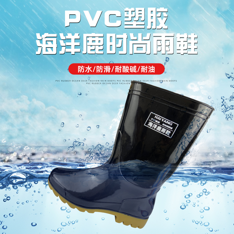 四季男女款牛筋底中高筒水鞋防滑耐磨加厚鞋底雨鞋海洋鹿 PVC雨靴