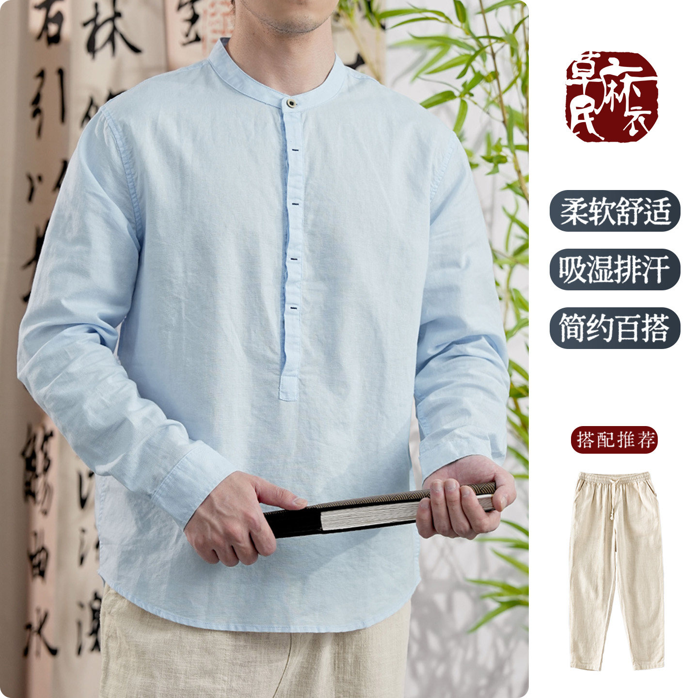 草民麻衣春季长袖立领亚麻衬衫男宽松休闲中式国风半开衫棉麻衬衣