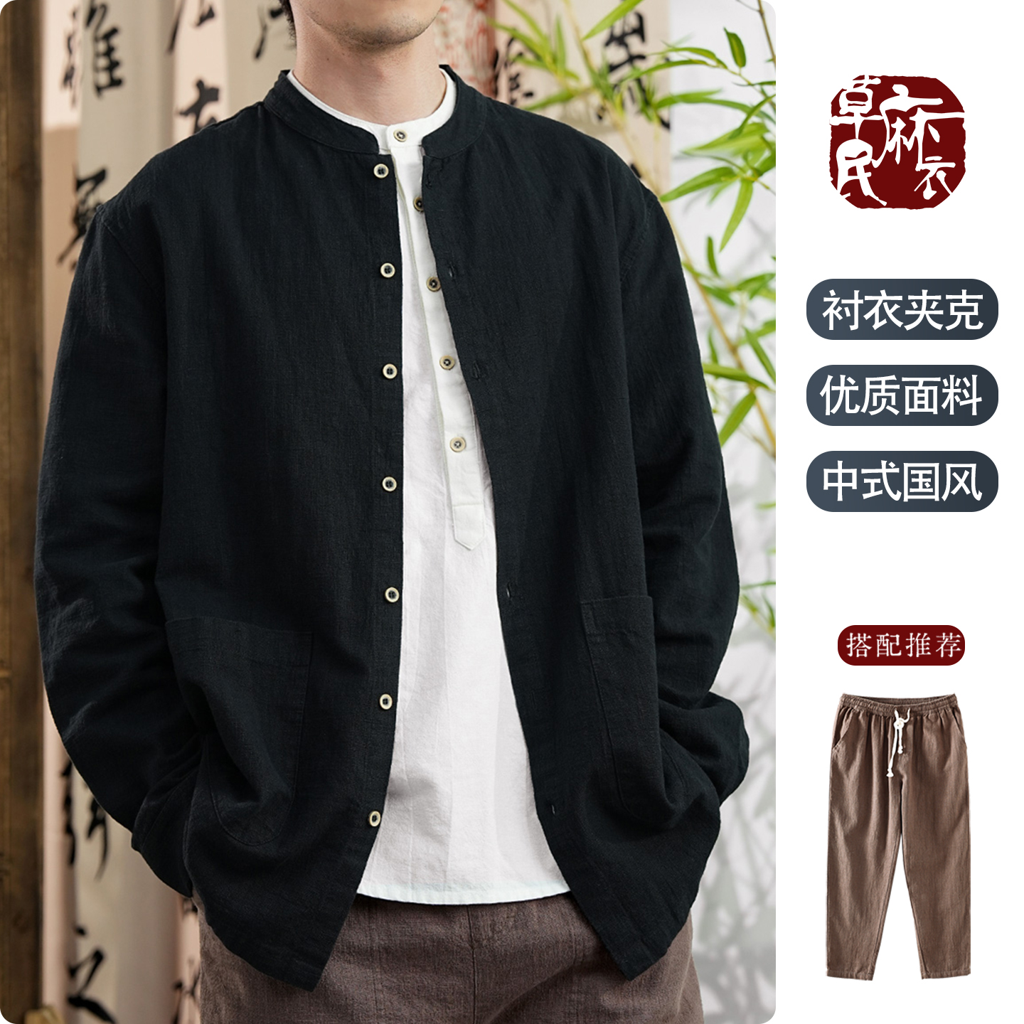 棉苎麻立领长袖衬衣国风夹克外套