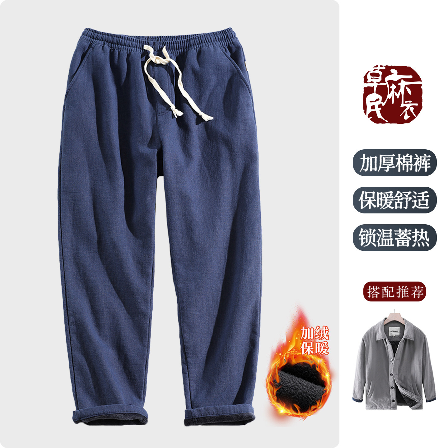 草民麻衣冬季加绒防风保暖休闲裤男棉麻厚款宽松直筒松紧苎麻裤子