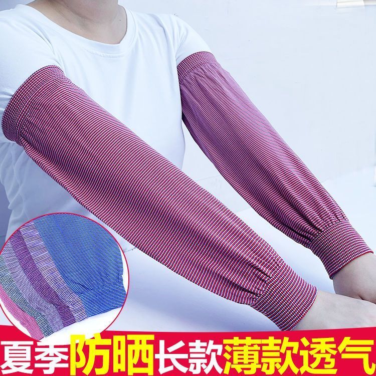 防晒袖套加长款宽松透气夏季新款弹力针织纯棉手袖男女工作护臂套