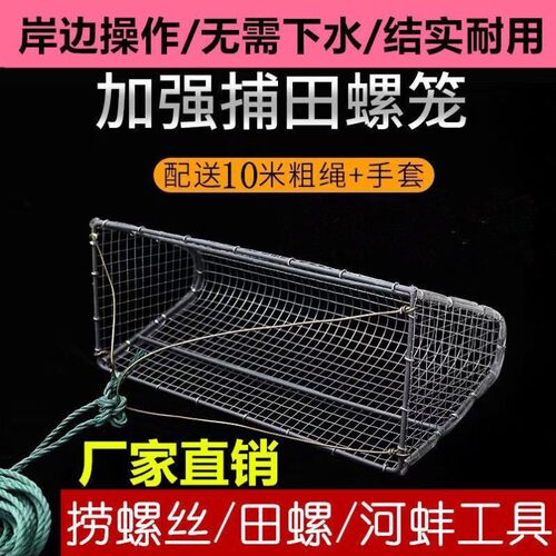 捕螺蛳田螺工具捞河蚌田螺网篮子户外捉螺丝花甲扒网抓蚬子专用
