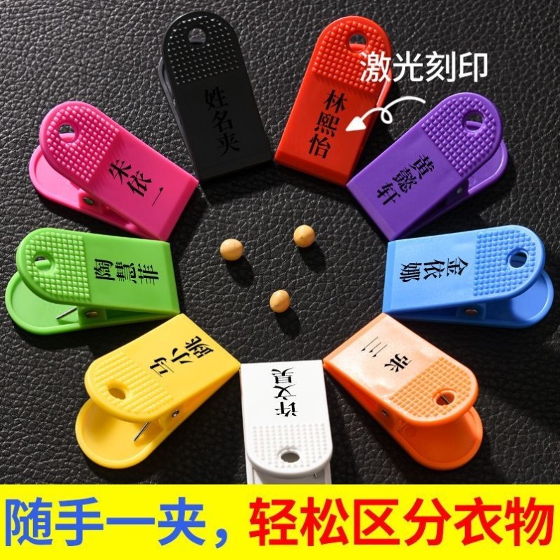 姓名牌定制学生晾衣服防水夹子手牌钥匙号码牌数字名字塑料夹定制