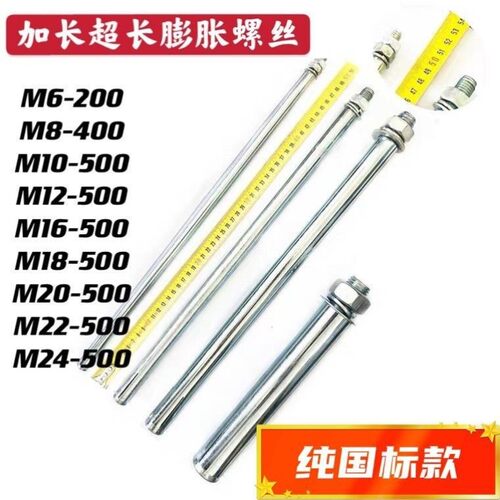 纯国标膨胀螺丝加长超长螺栓M8M10M12M14M16*200x250x300x350x400