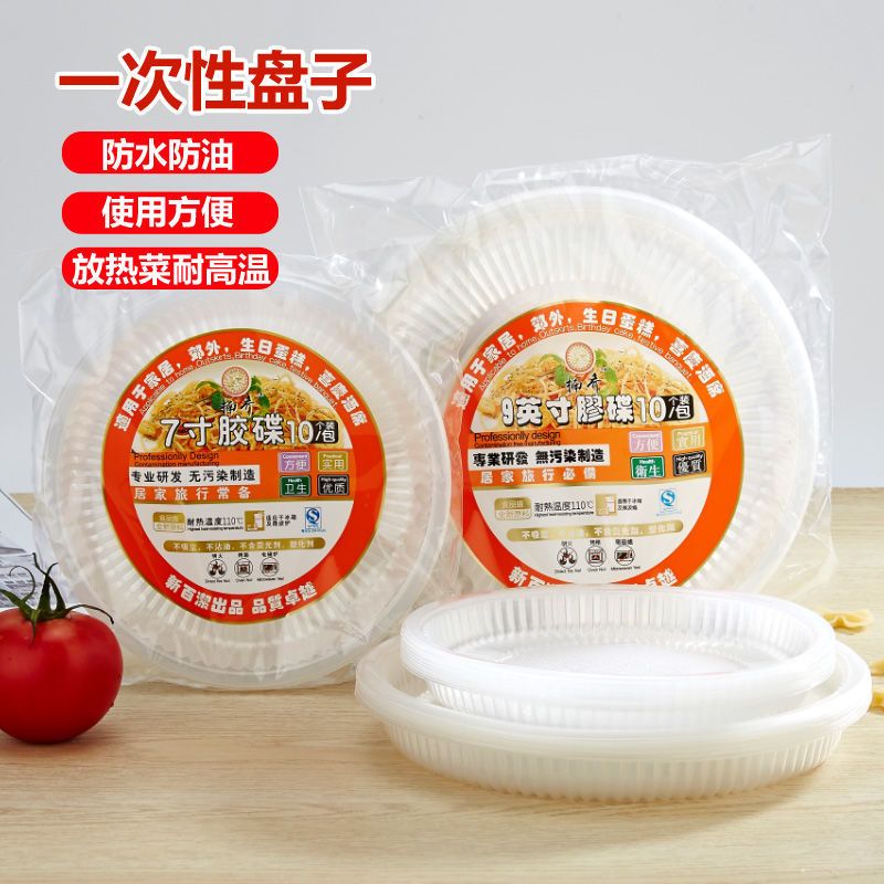 一次性盘子塑料透明圆形食品级加厚家用酒席野餐餐具菜碟菜盘烧烤