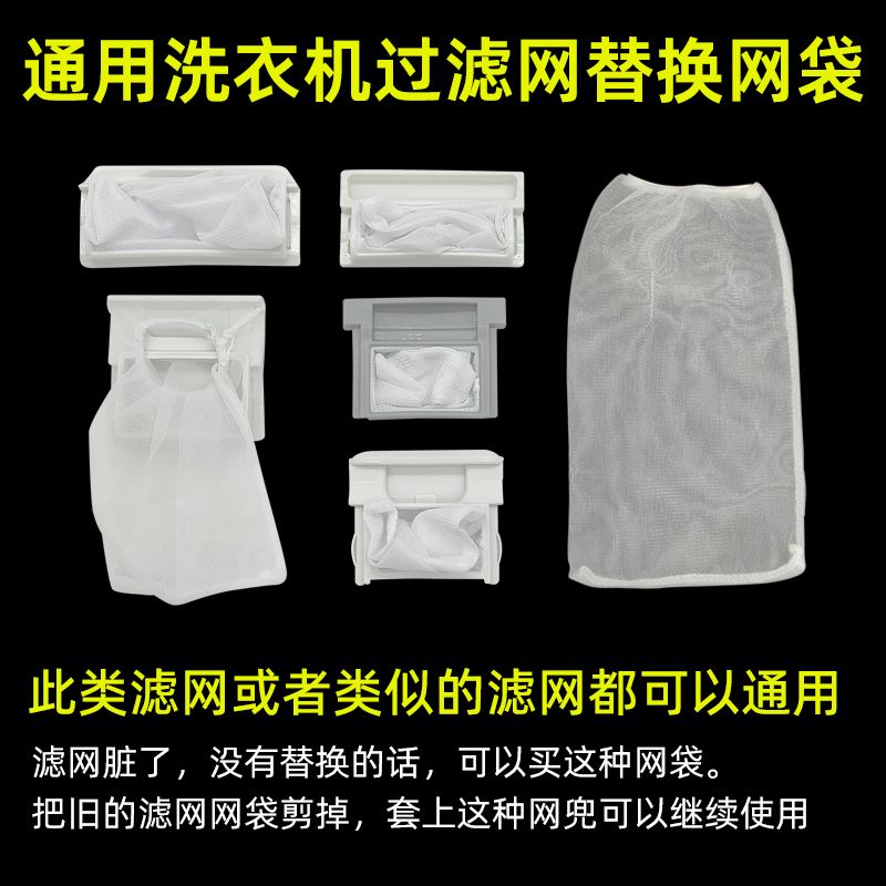 洗衣机过滤网替换袋通用型加长过滤网袋浮毛屑过滤器配件替换网兜