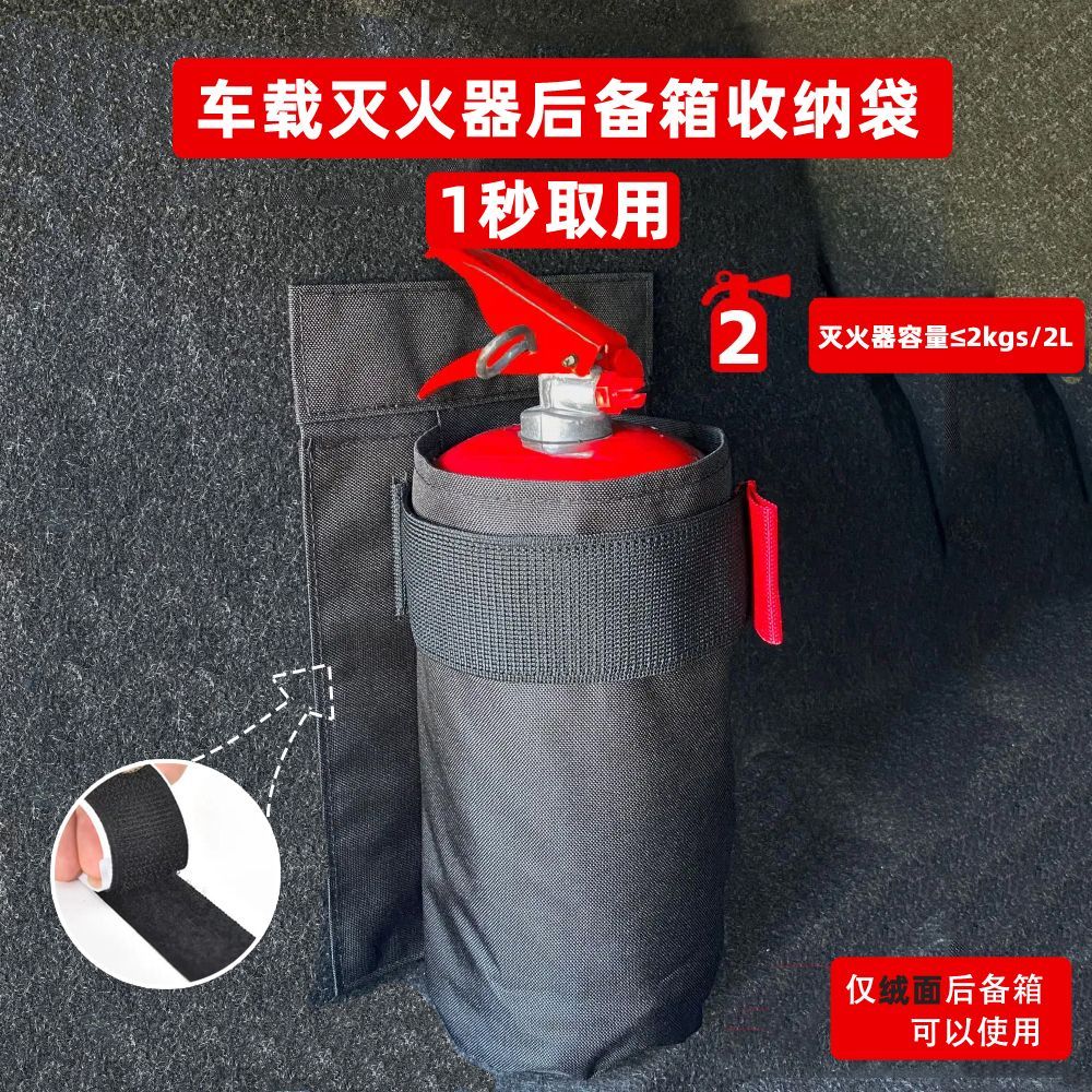 车载灭火器固定收纳袋后备箱灭火器固定神器通用型后备箱储物袋