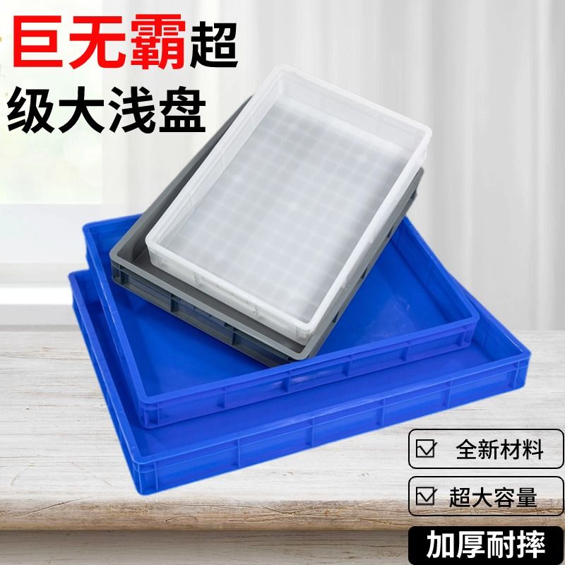 加大加厚塑料胶盘儿童玩具浅盘长方形托盘五金零件玩沙盘防渗漏盆